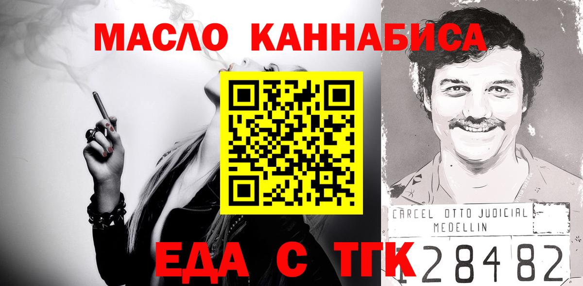 Cannafood конопля  Вход с VPN  Орёл 
