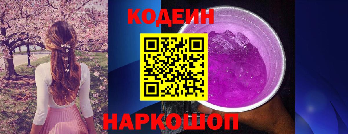 Орёл  Кодеин напиток Lean (лин)  Вход с VPN 