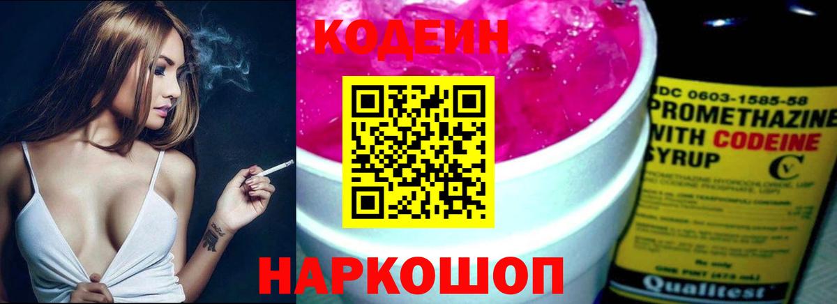 Кодеин напиток Lean (лин) Орёл