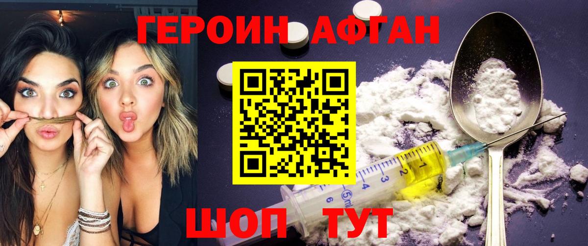 Героин афганец Орёл