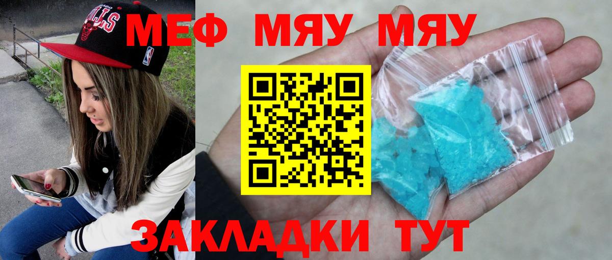 хочу наркоту  Меф  МЯУ-МЯУ  МЕФ кристаллы  Орёл  Вход с VPN  МЯУ-МЯУ кристаллы 